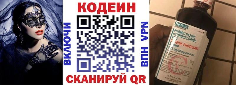 Кодеин напиток Lean (лин)  Верхний Тагил 